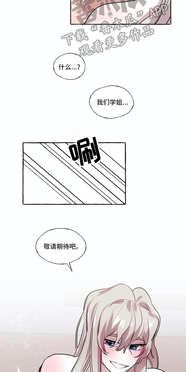 橘味软糖漫画,第22章：敬请期待5图
