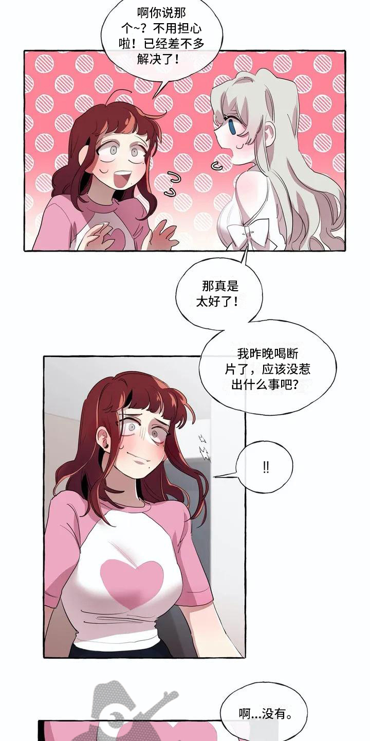 橘味伏特加搭配什么饮料漫画,第7章：真面目4图