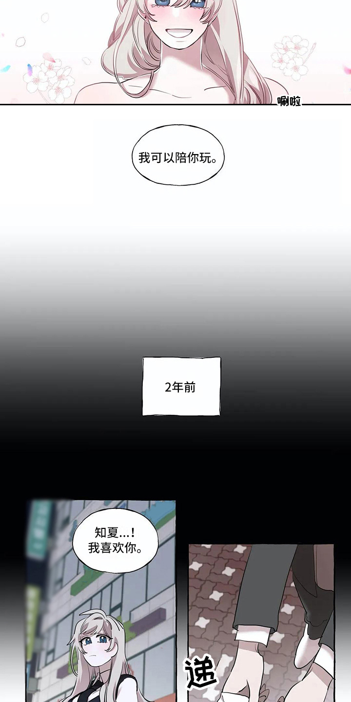 橘味软糖漫画,第12章：拒绝5图