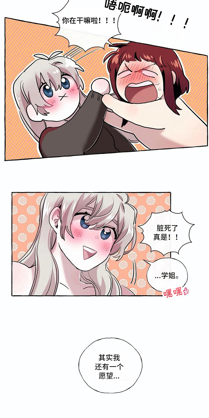 橘味芒果汁漫画,第22章：敬请期待2图