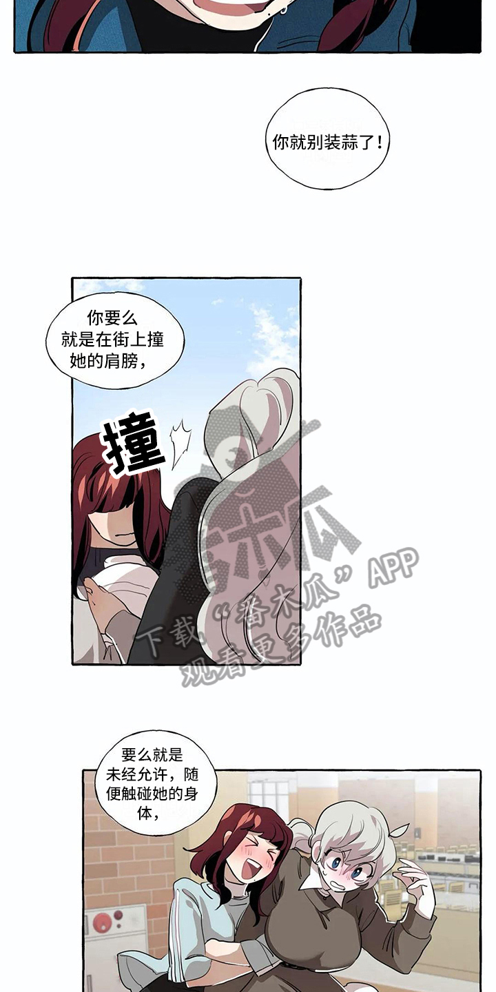 橘味软糖漫画,第15章：过分5图