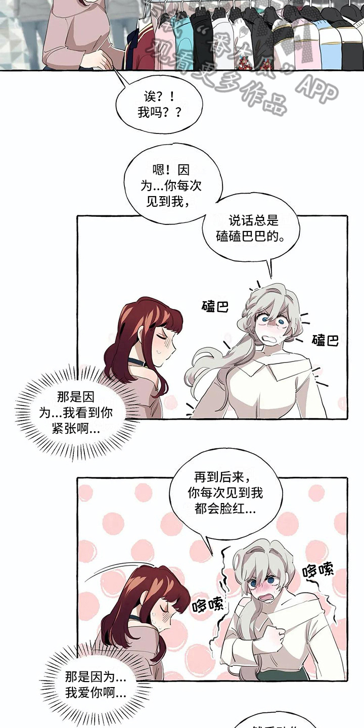 橘味软糖真名漫画,第8章：逛街3图