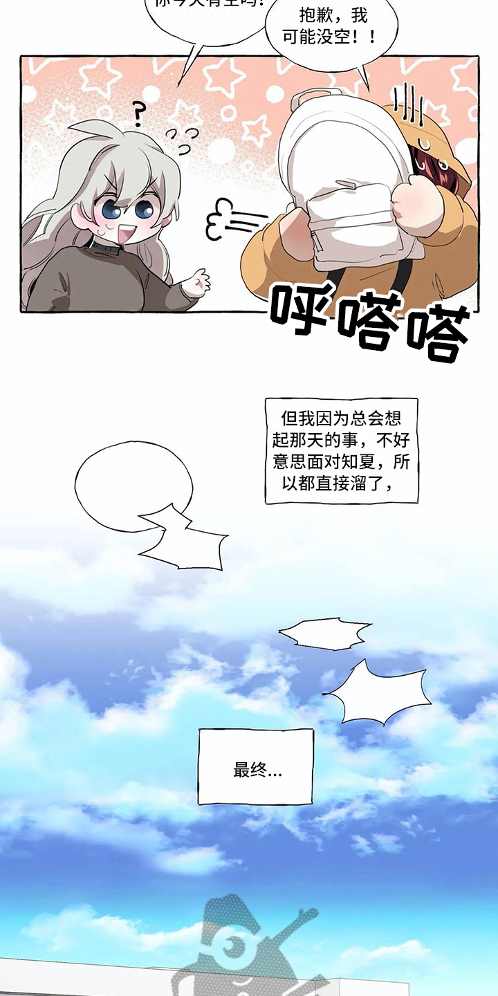 橘味独立包装糖果漫画,第14章：不搭理5图
