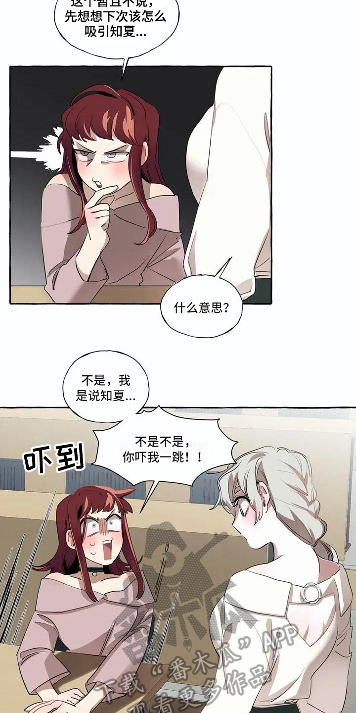 橘味软糖漫画,第8章：逛街3图