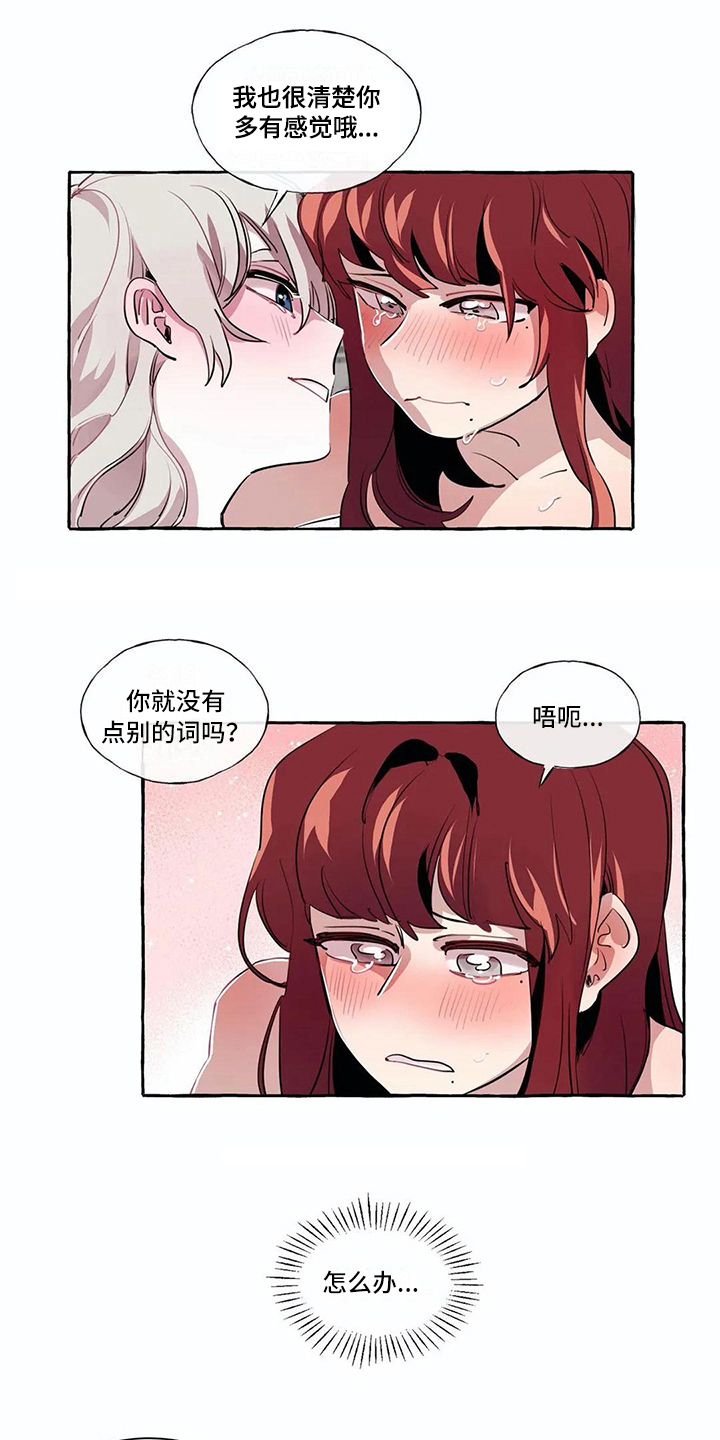 橘味胡萝卜汁漫画,第14章：不搭理3图