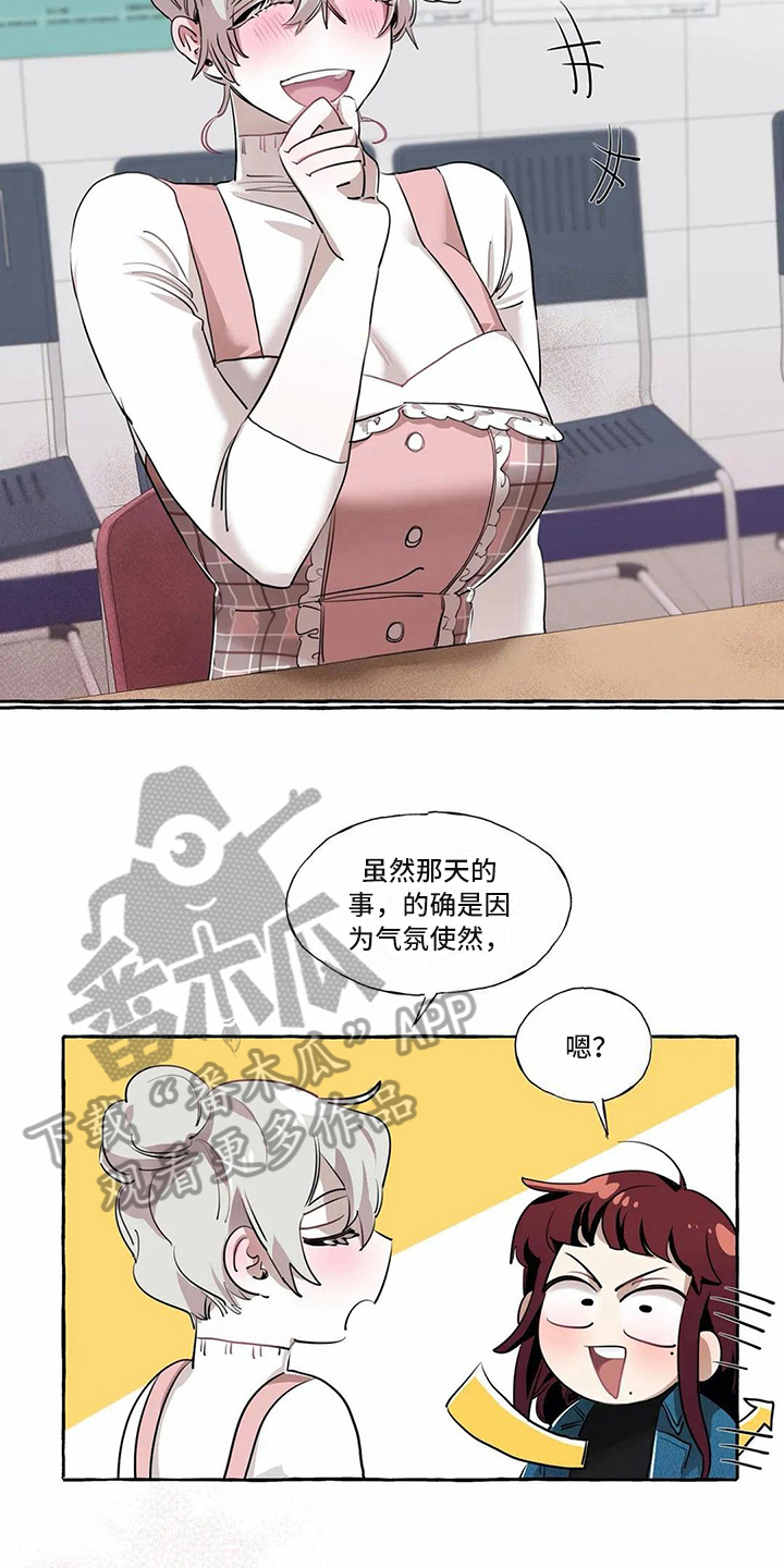 橘味软糖漫画,第19章：约定4图