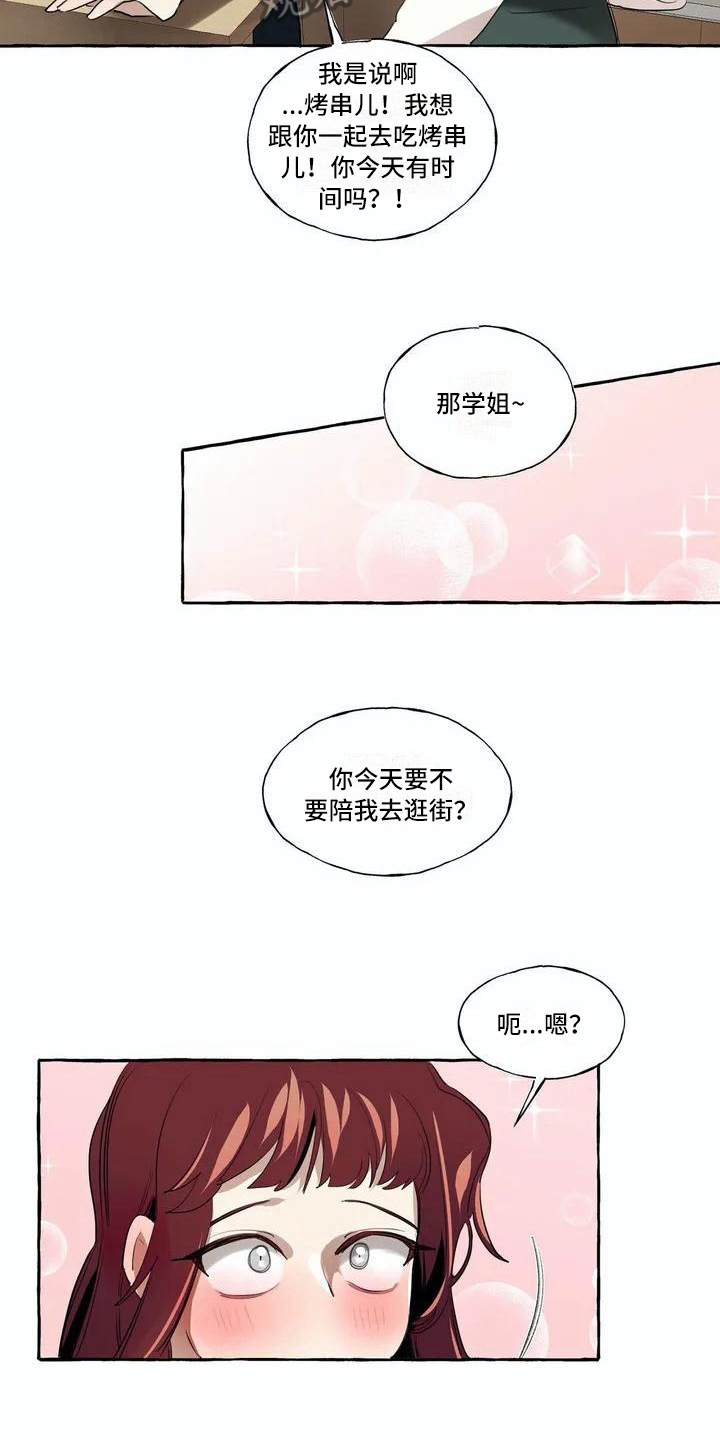 橘味软糖漫画,第8章：逛街4图