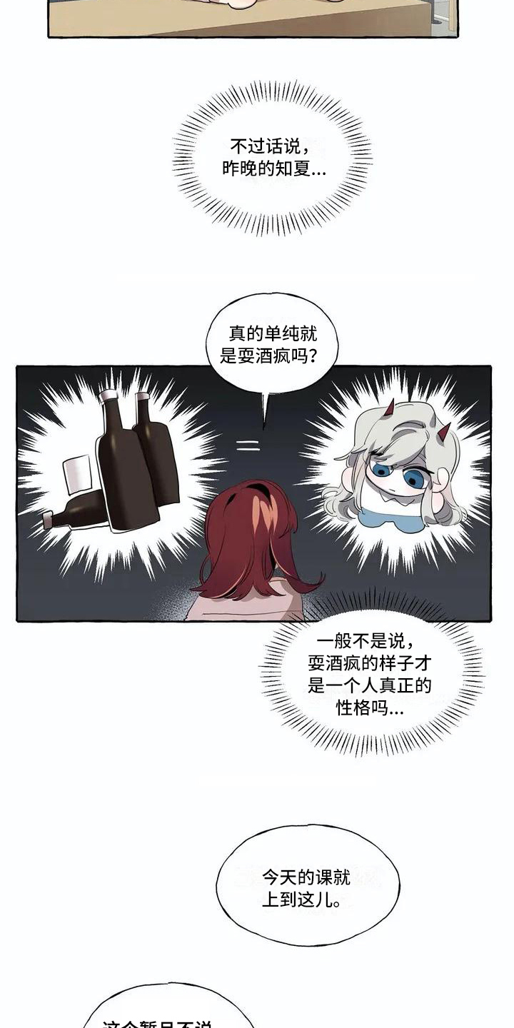 橘味软糖漫画,第8章：逛街2图