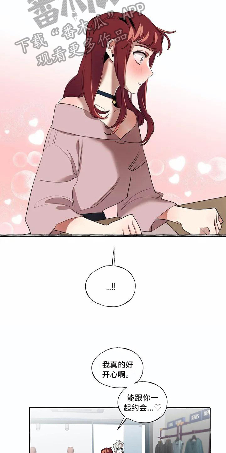 橘味软糖真名漫画,第8章：逛街1图