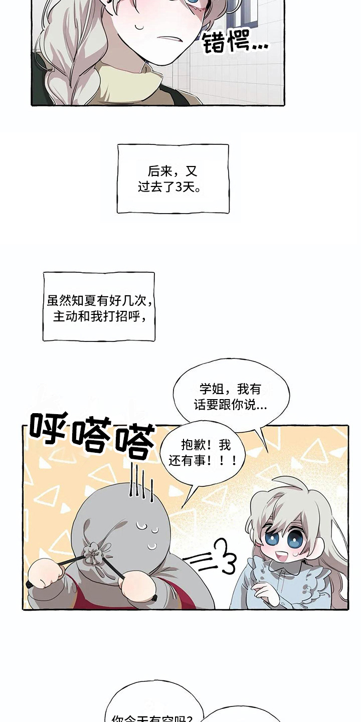 橘味独立包装糖果漫画,第14章：不搭理4图