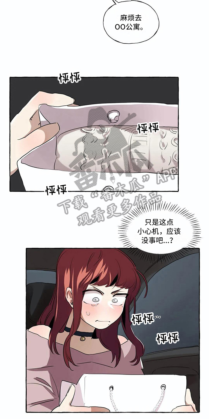 橘味软糖漫画,第10章：担忧2图