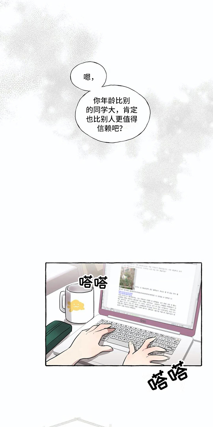 橘味海带丝漫画,第17章：过去的故事2图