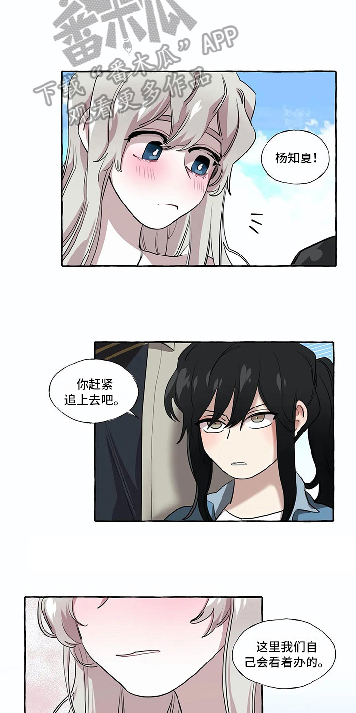 橘味芒果汁漫画,第20章：惊讶2图