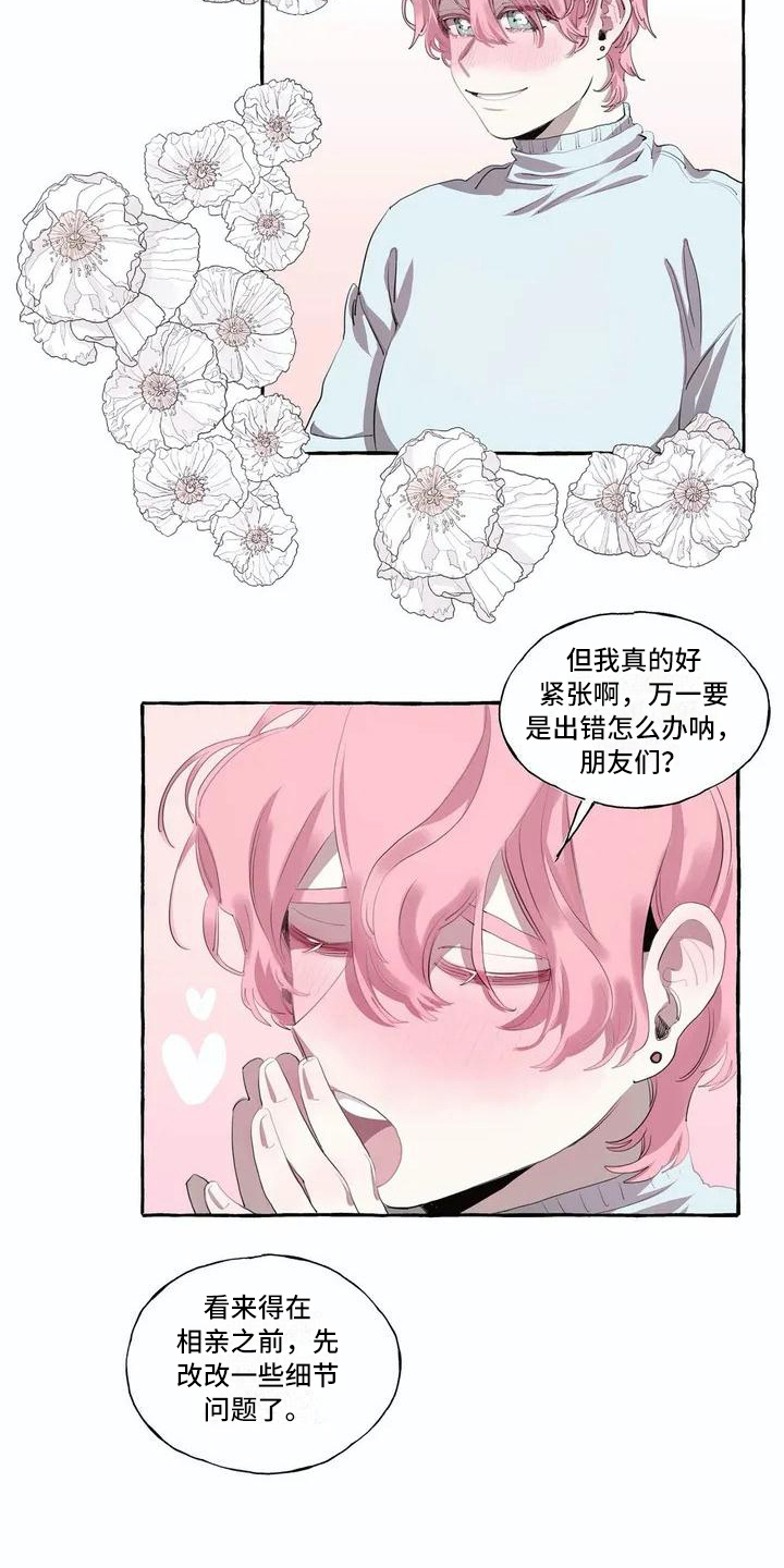橘味软糖漫画,第2章：逃跑1图