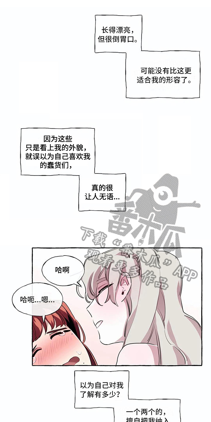 橘味软糖漫画,第13章：难以自拔1图