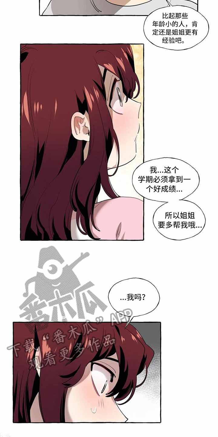 橘味海带丝漫画,第17章：过去的故事1图