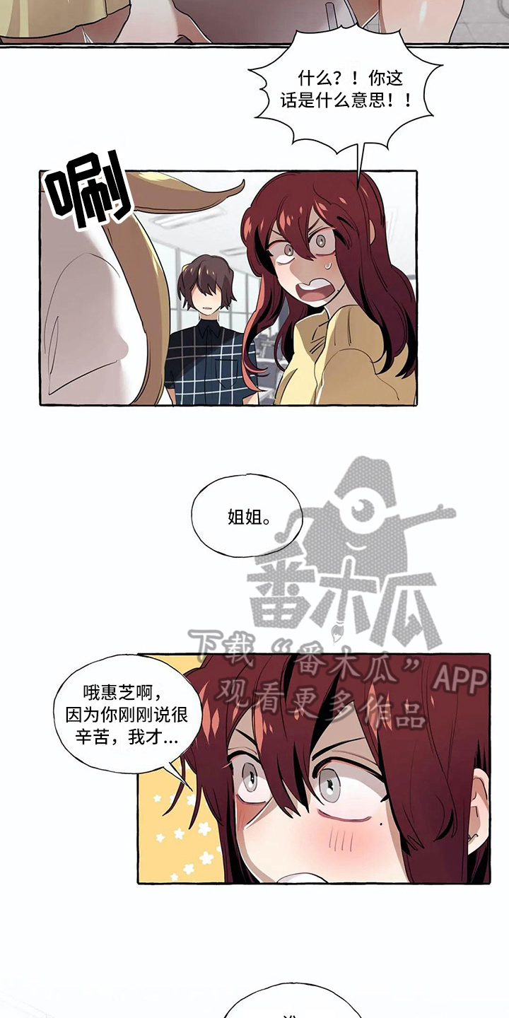 橘味软糖漫画,第18章：解释2图
