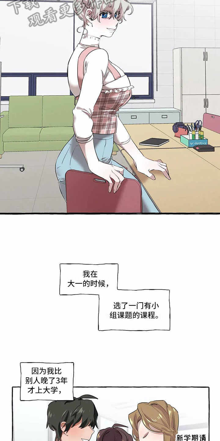 橘味软糖漫画,第17章：过去的故事3图