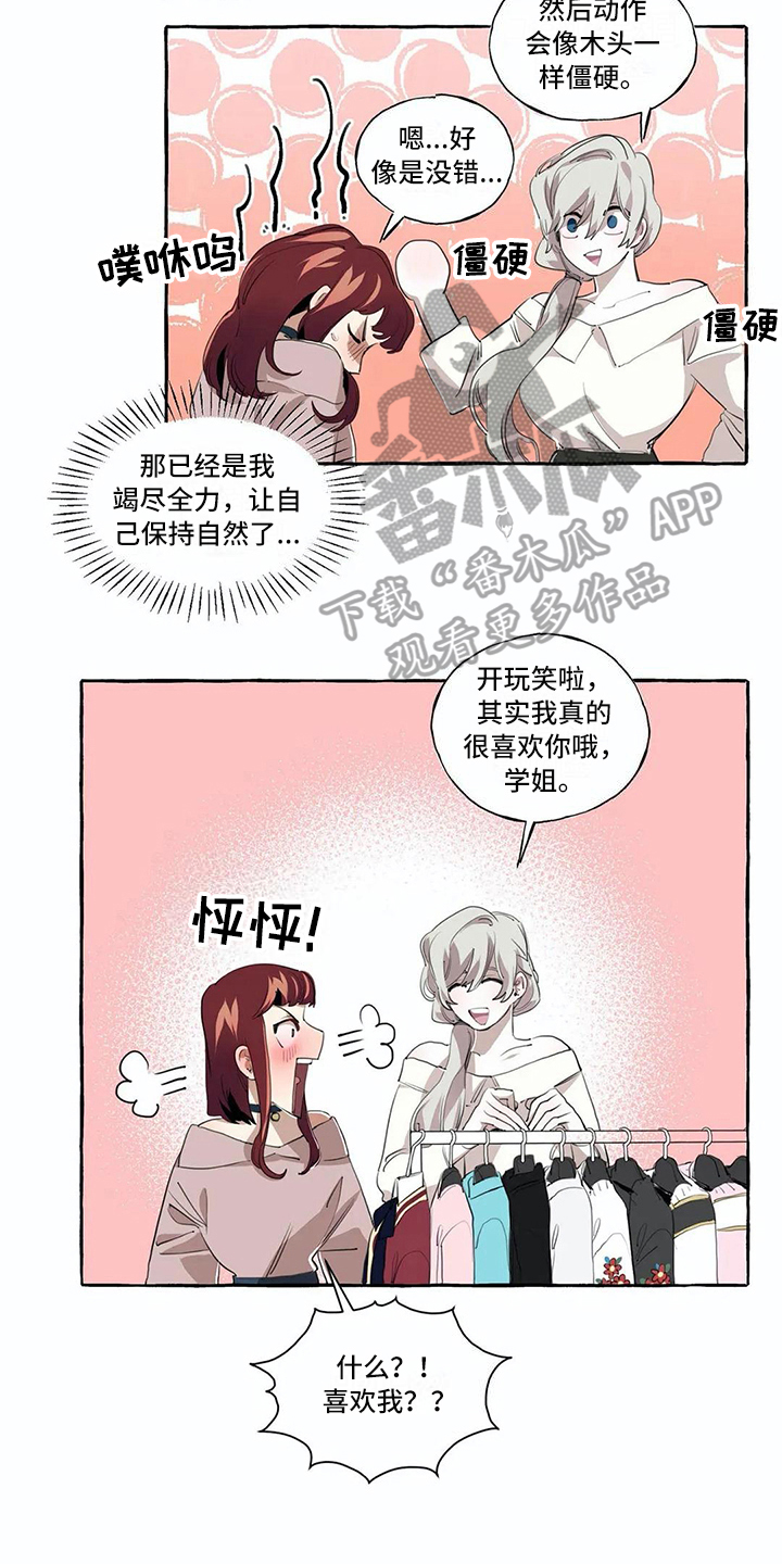 橘味软糖真名漫画,第8章：逛街4图