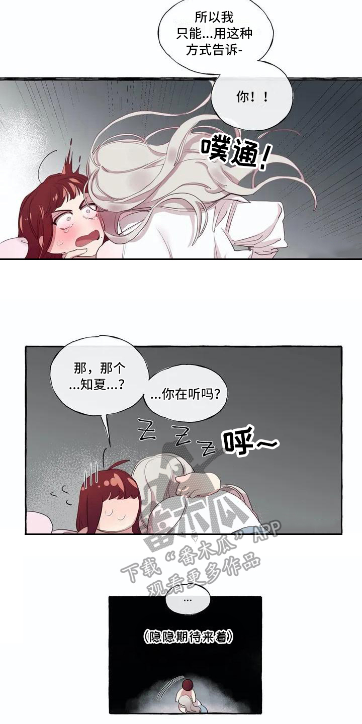 橘味伏特加搭配什么饮料漫画,第7章：真面目1图