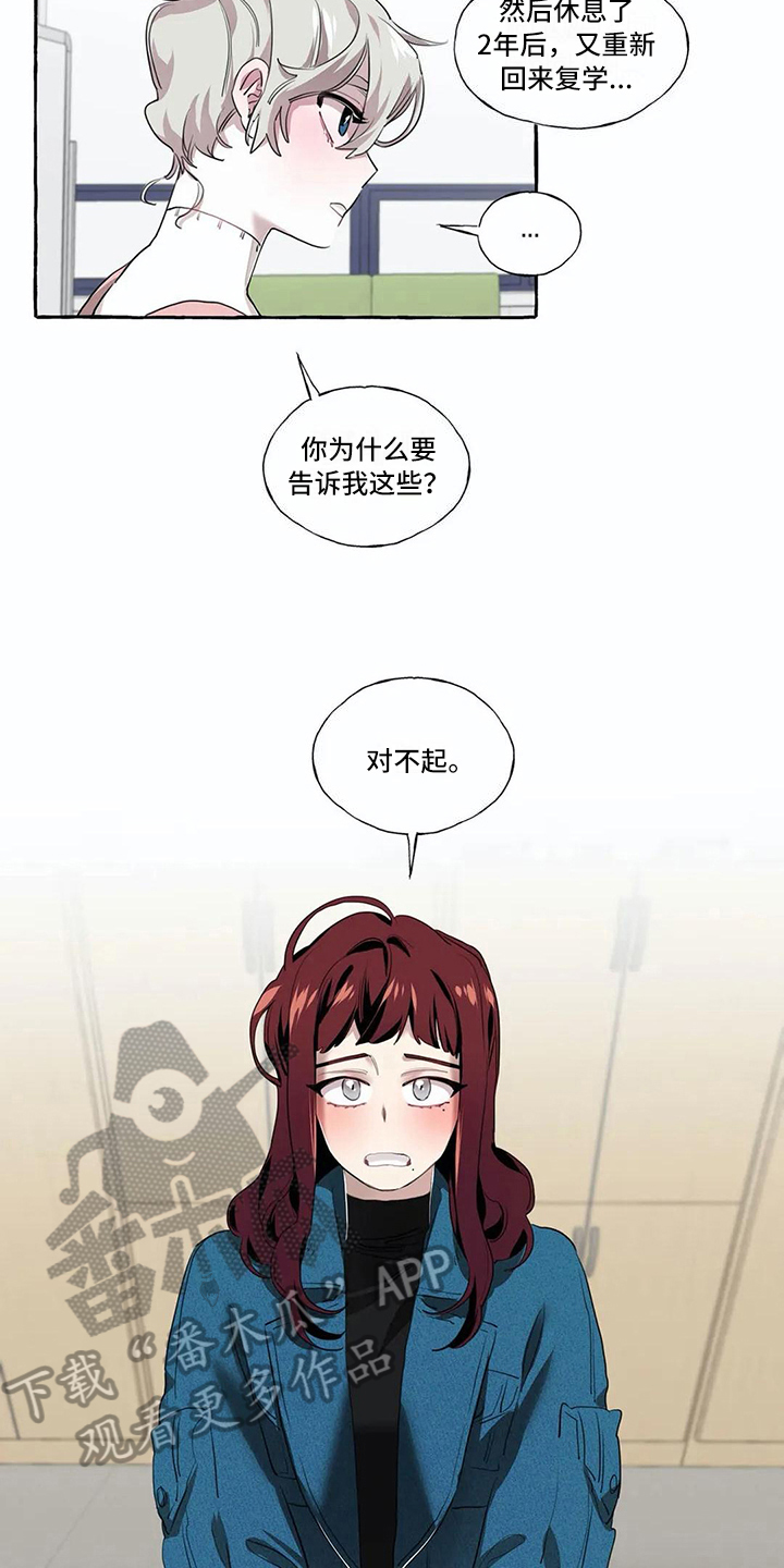 橘味软糖漫画,第18章：解释3图