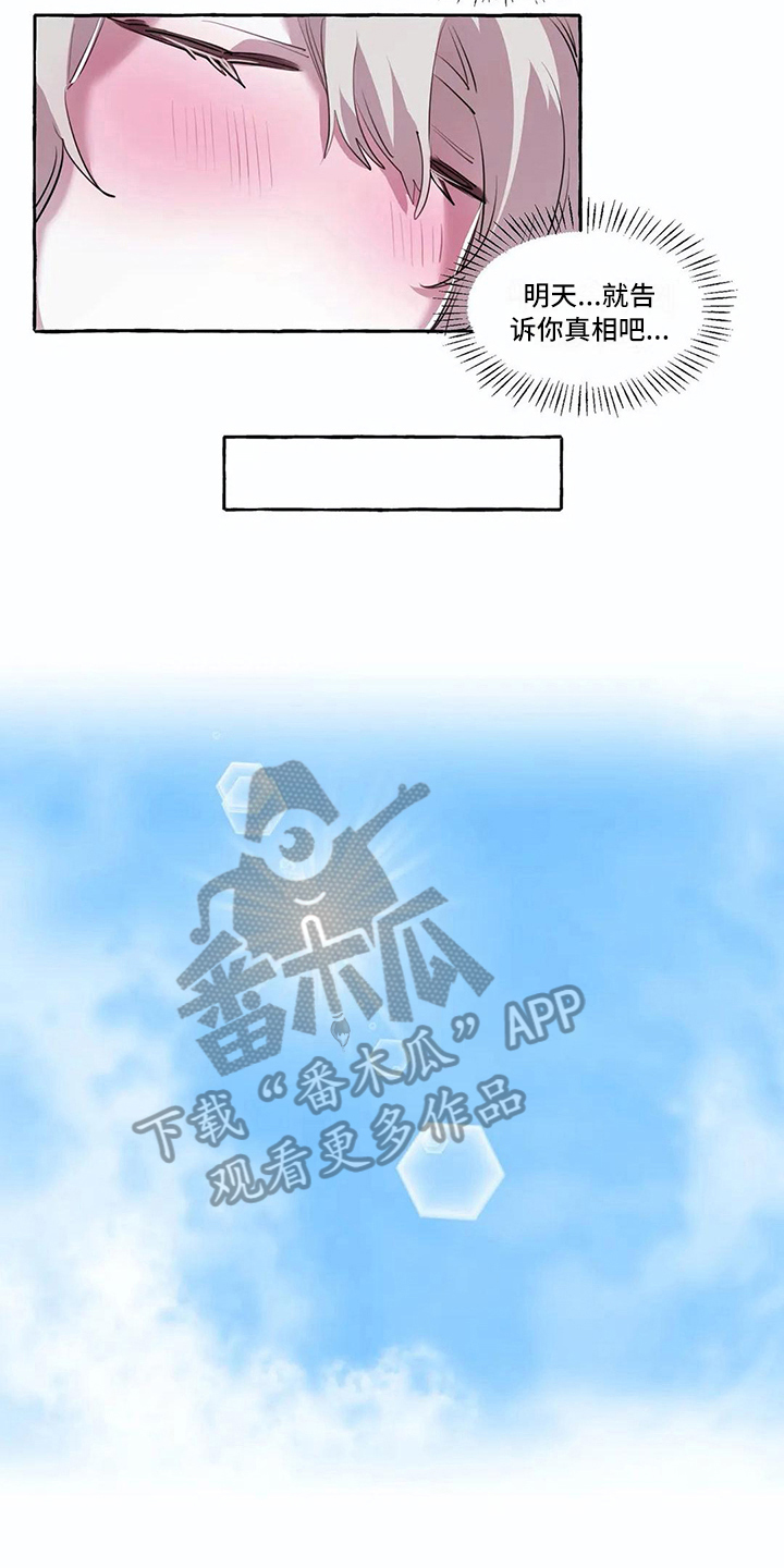 橘味软糖漫画,第13章：难以自拔3图