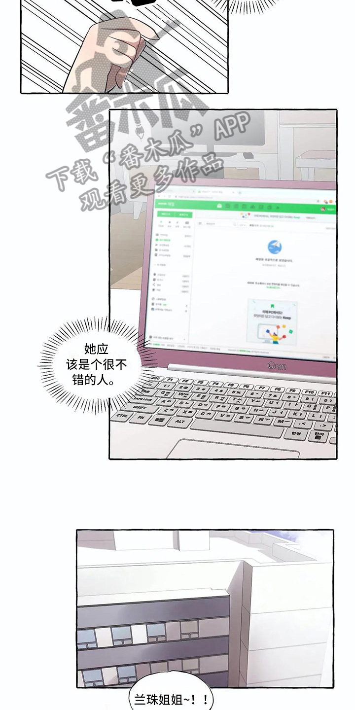 橘味海带丝漫画,第17章：过去的故事4图