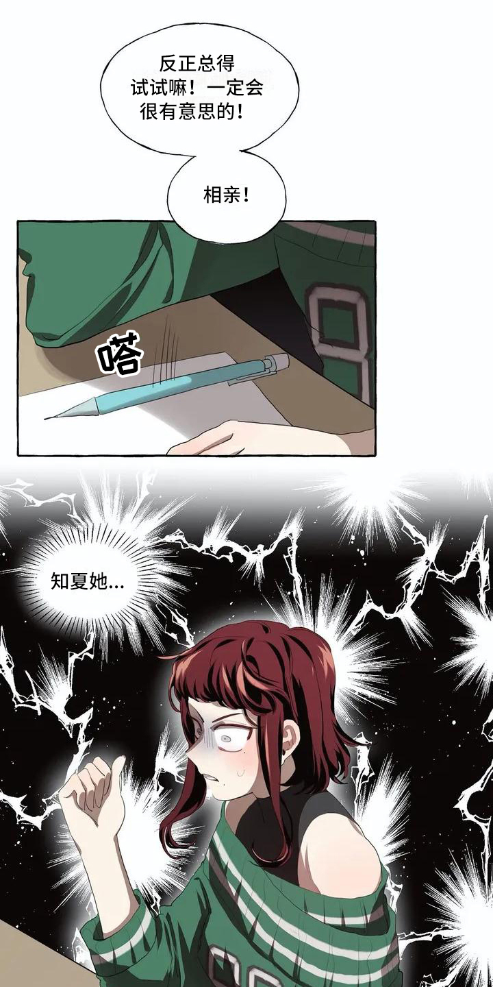 橘味历史故事漫画,第1章：喜欢2图