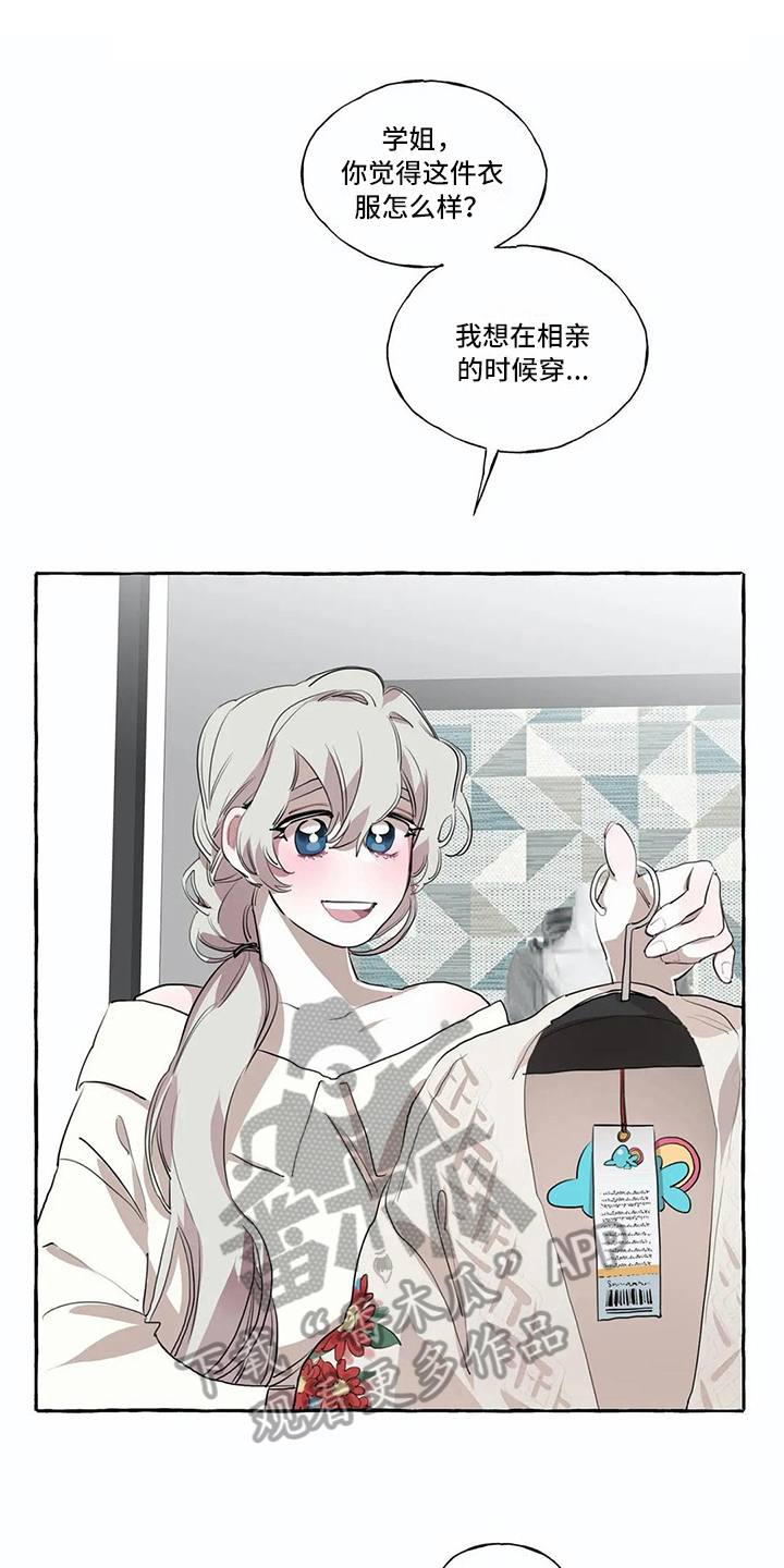 橘味软糖漫画,第9章：生气1图