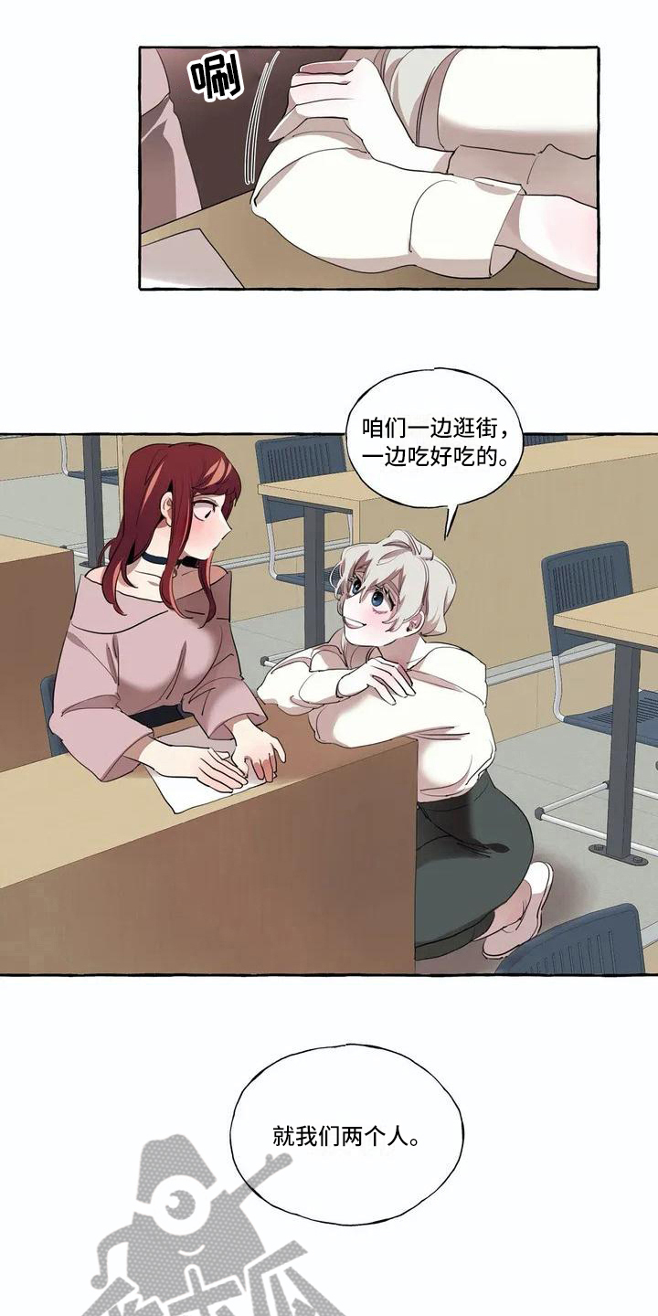 橘味软糖漫画,第8章：逛街5图