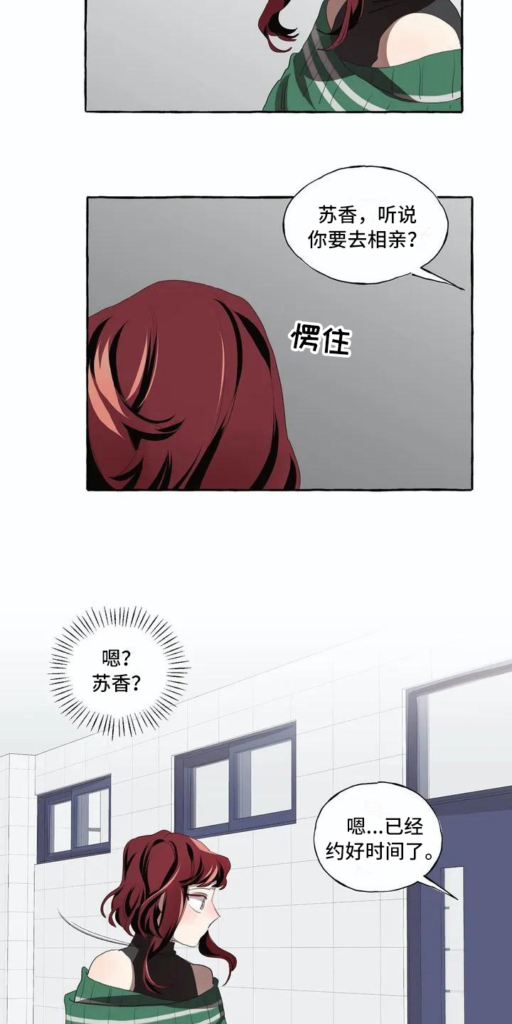 橘味软糖漫画,第2章：逃跑3图