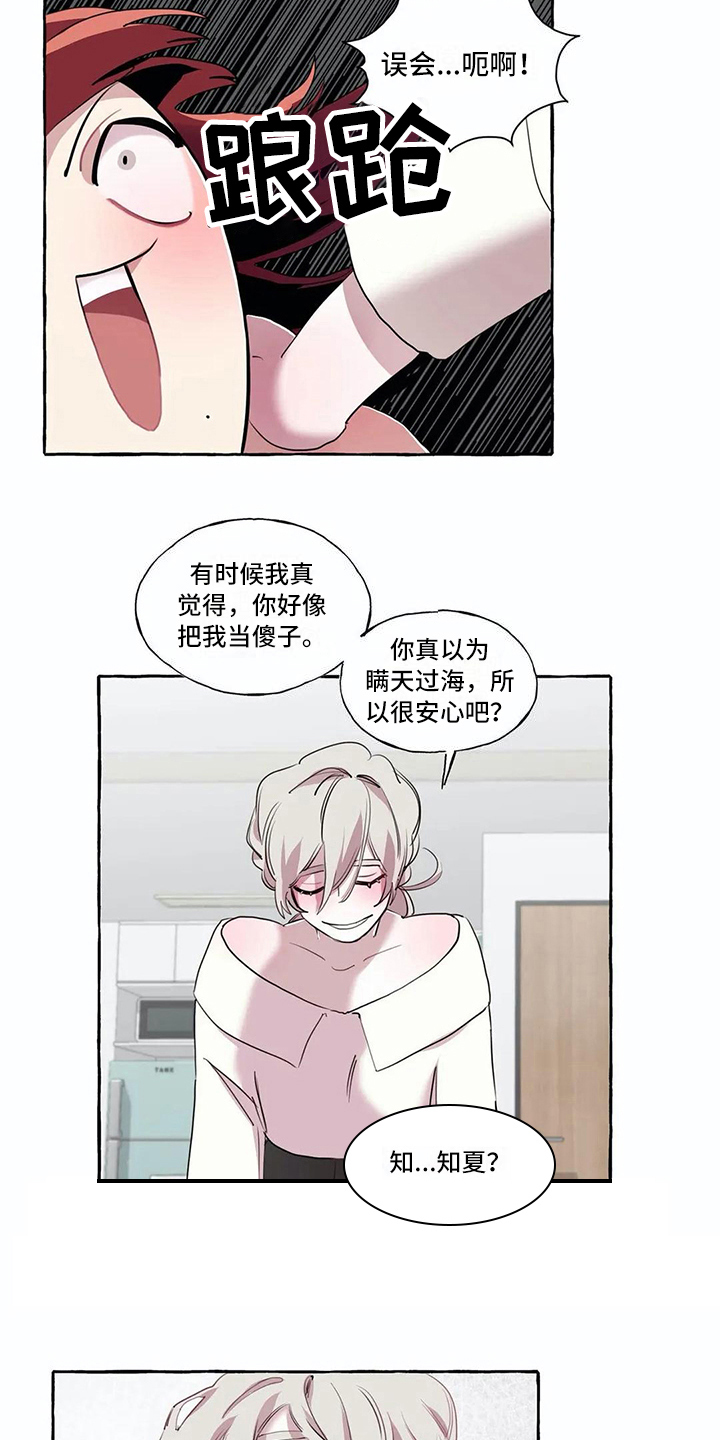 橘味软糖漫画,第12章：拒绝4图