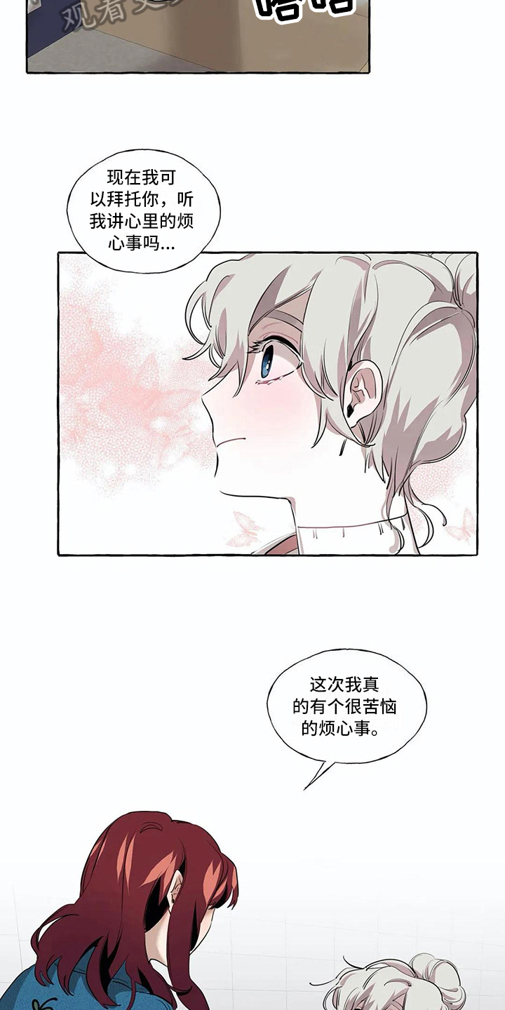 橘味的汤圆漫画,第16章：烦心事1图