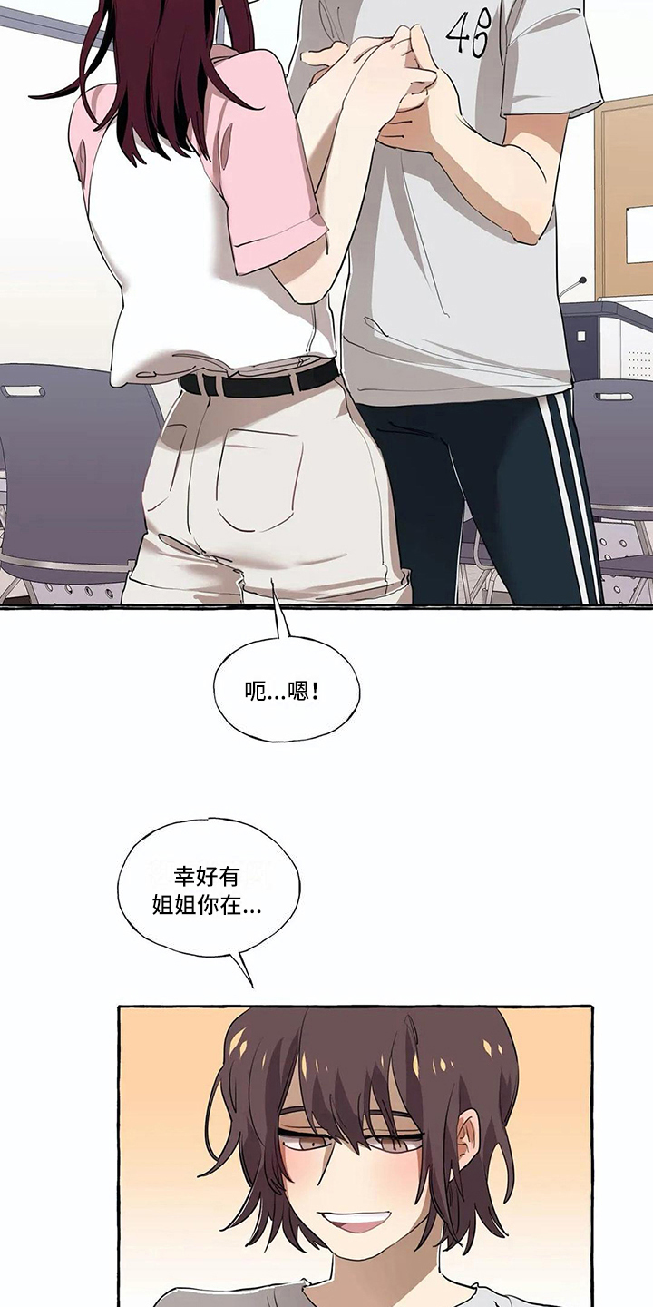 橘味软糖漫画,第17章：过去的故事5图