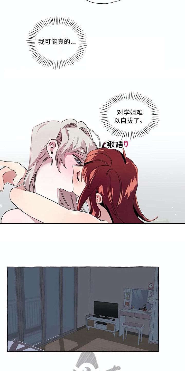 橘味软糖漫画,第13章：难以自拔2图