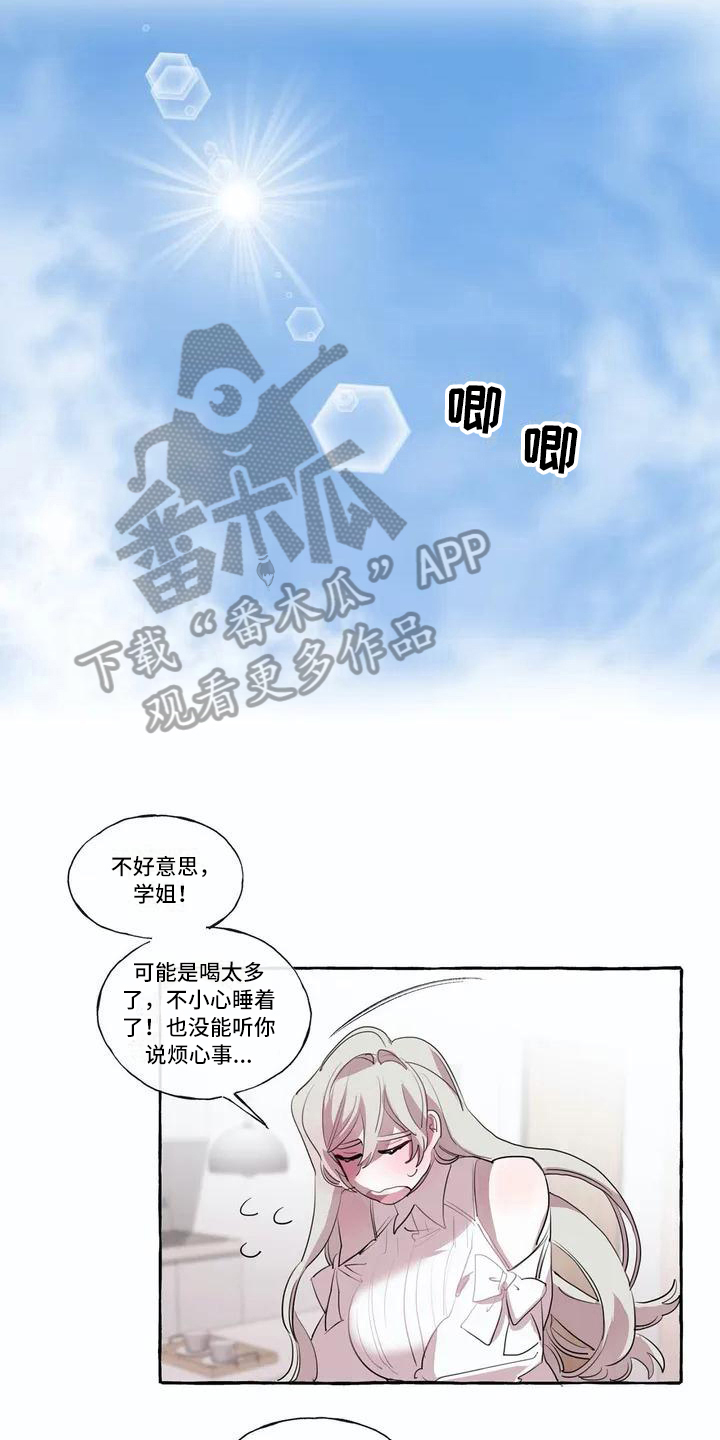 橘味伏特加搭配什么饮料漫画,第7章：真面目3图