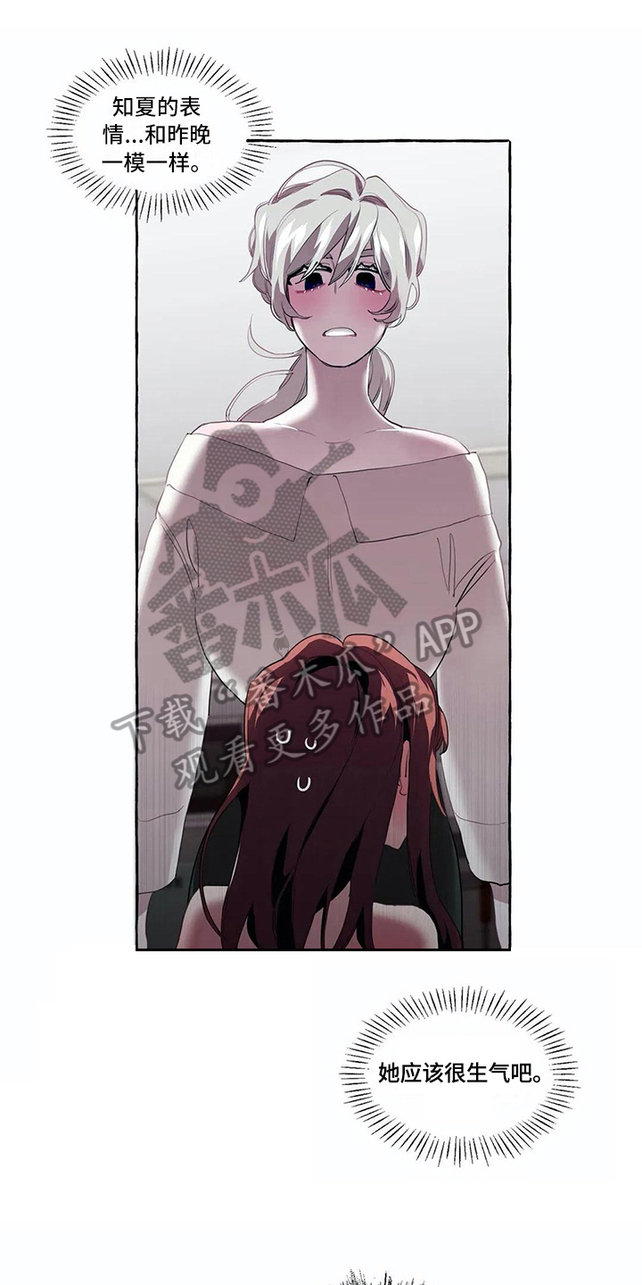 橘味软糖漫画,第12章：拒绝1图