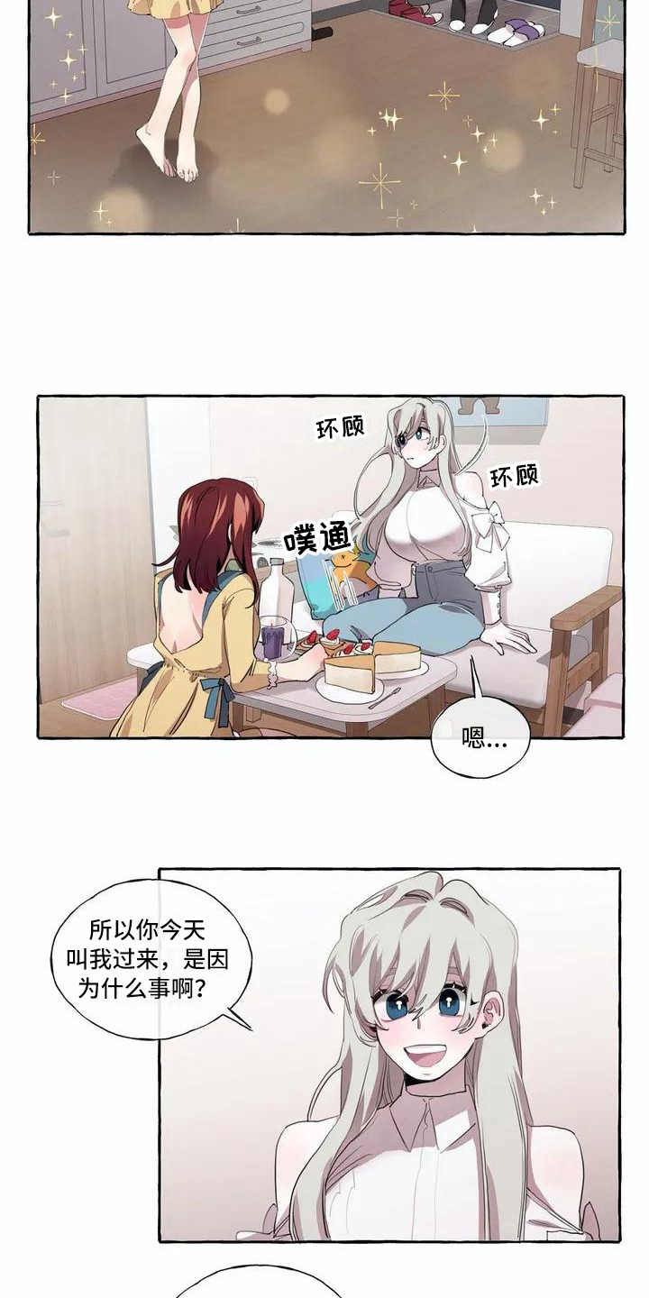 橘味软糖漫画,第6章：邀请1图