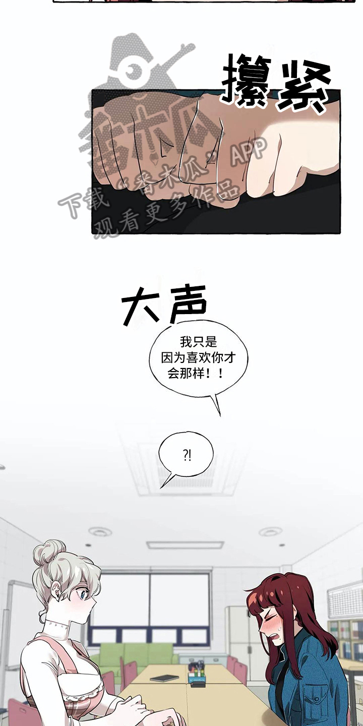 橘味软糖真名漫画,第18章：解释2图