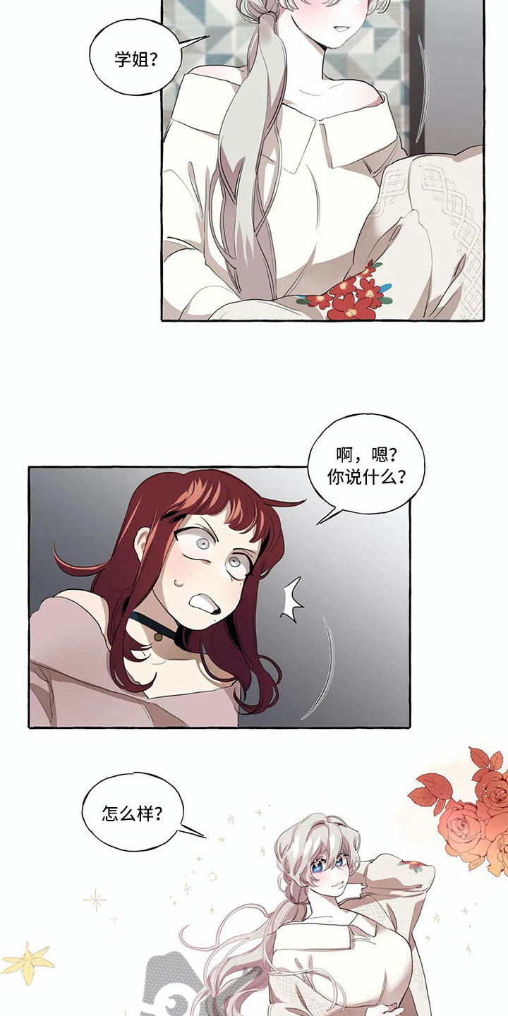 橘味软糖漫画,第9章：生气4图