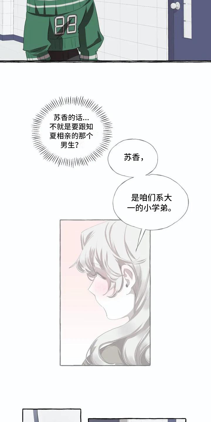 橘味软糖漫画,第2章：逃跑4图