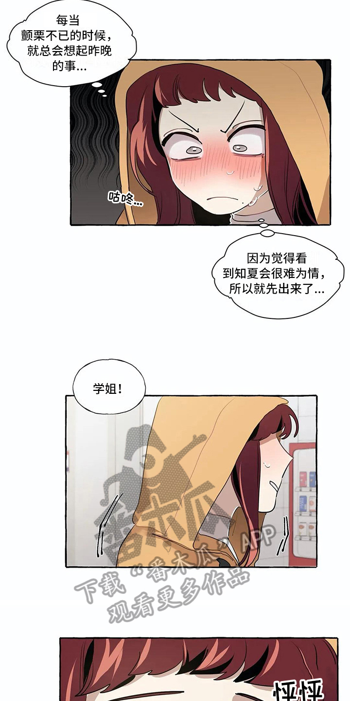 橘味胡萝卜汁漫画,第14章：不搭理4图