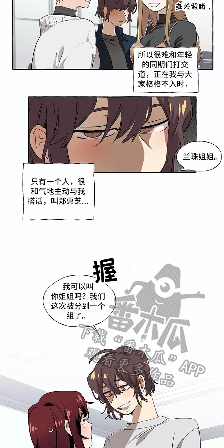 橘味软糖漫画,第17章：过去的故事4图