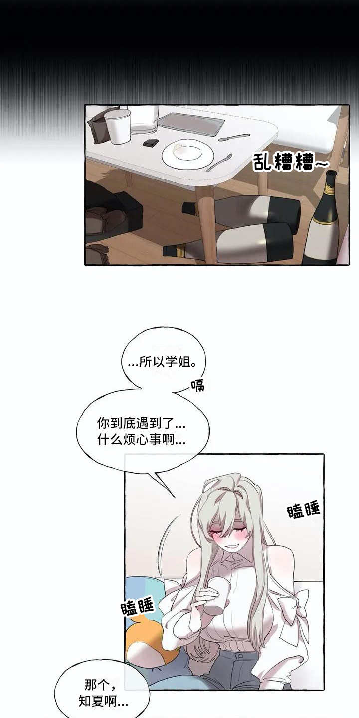 橘味软糖漫画,第6章：邀请3图