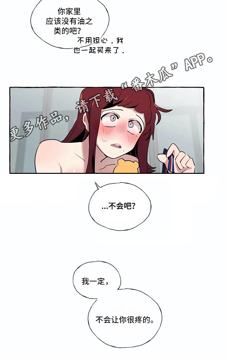 橘味伏特加搭配什么饮料漫画,第22章：敬请期待1图