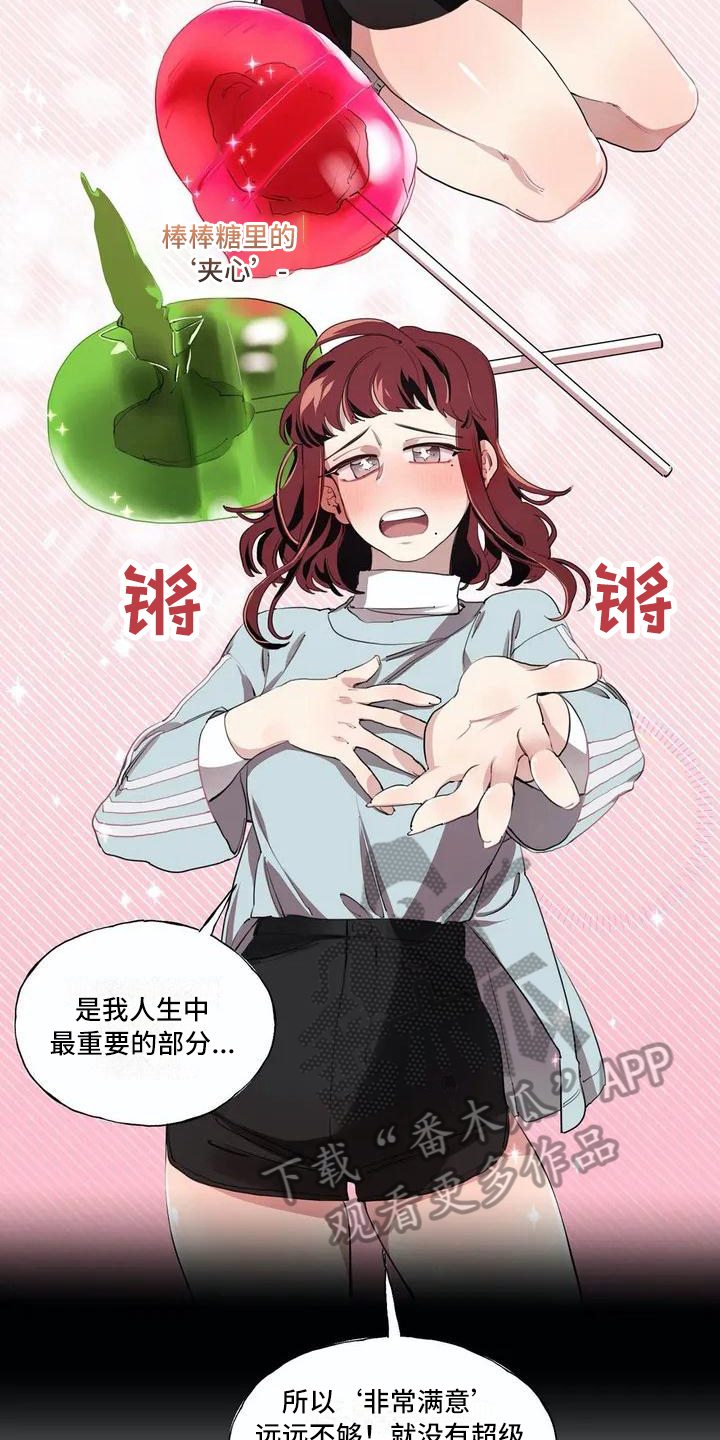 橘味软糖漫画,第4章：追求2图