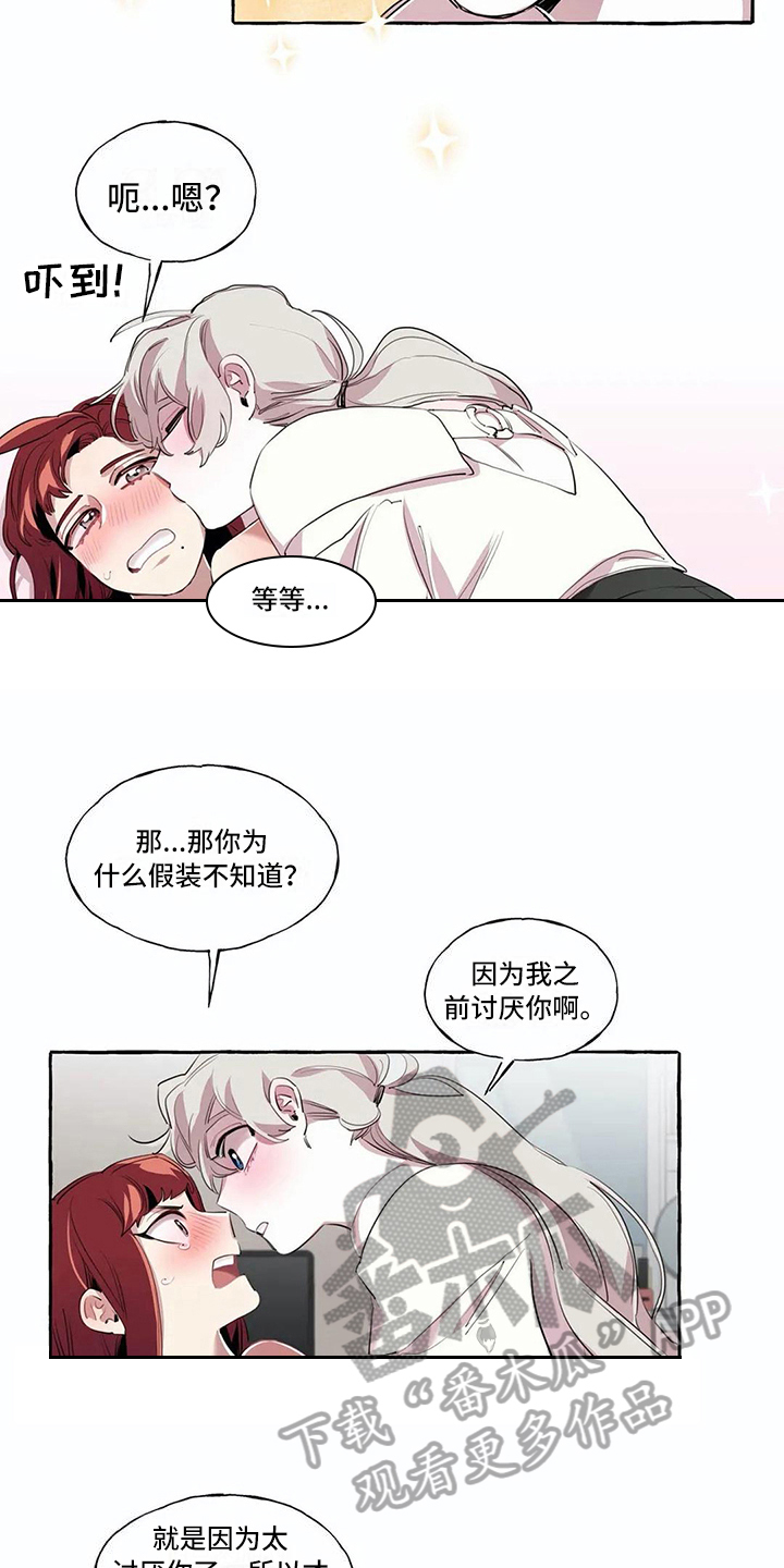 橘味软糖漫画,第12章：拒绝1图