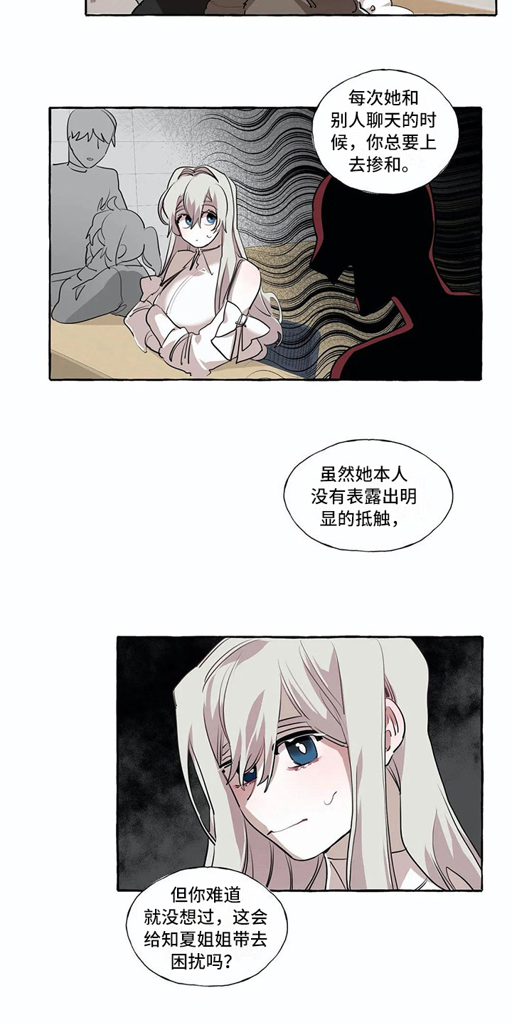 橘味芒果汁漫画,第15章：过分1图