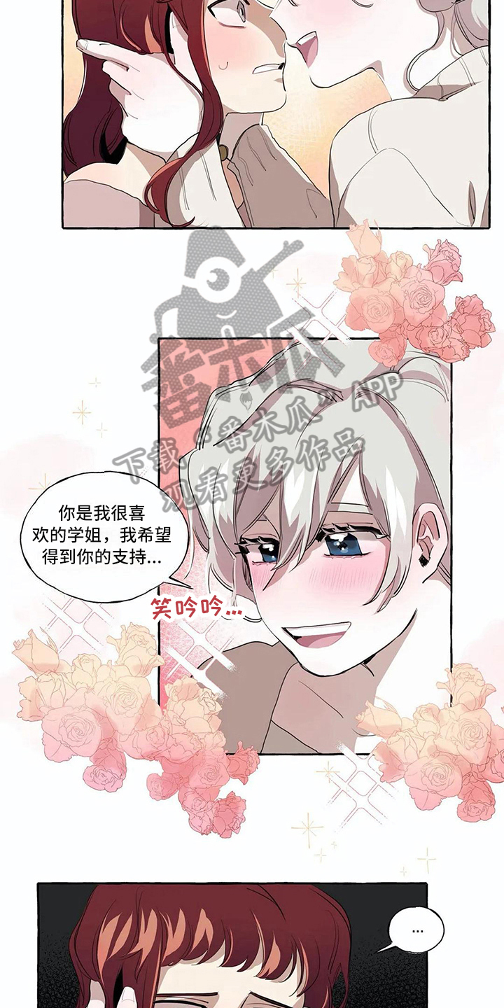 橘味海带丝漫画,第9章：生气3图