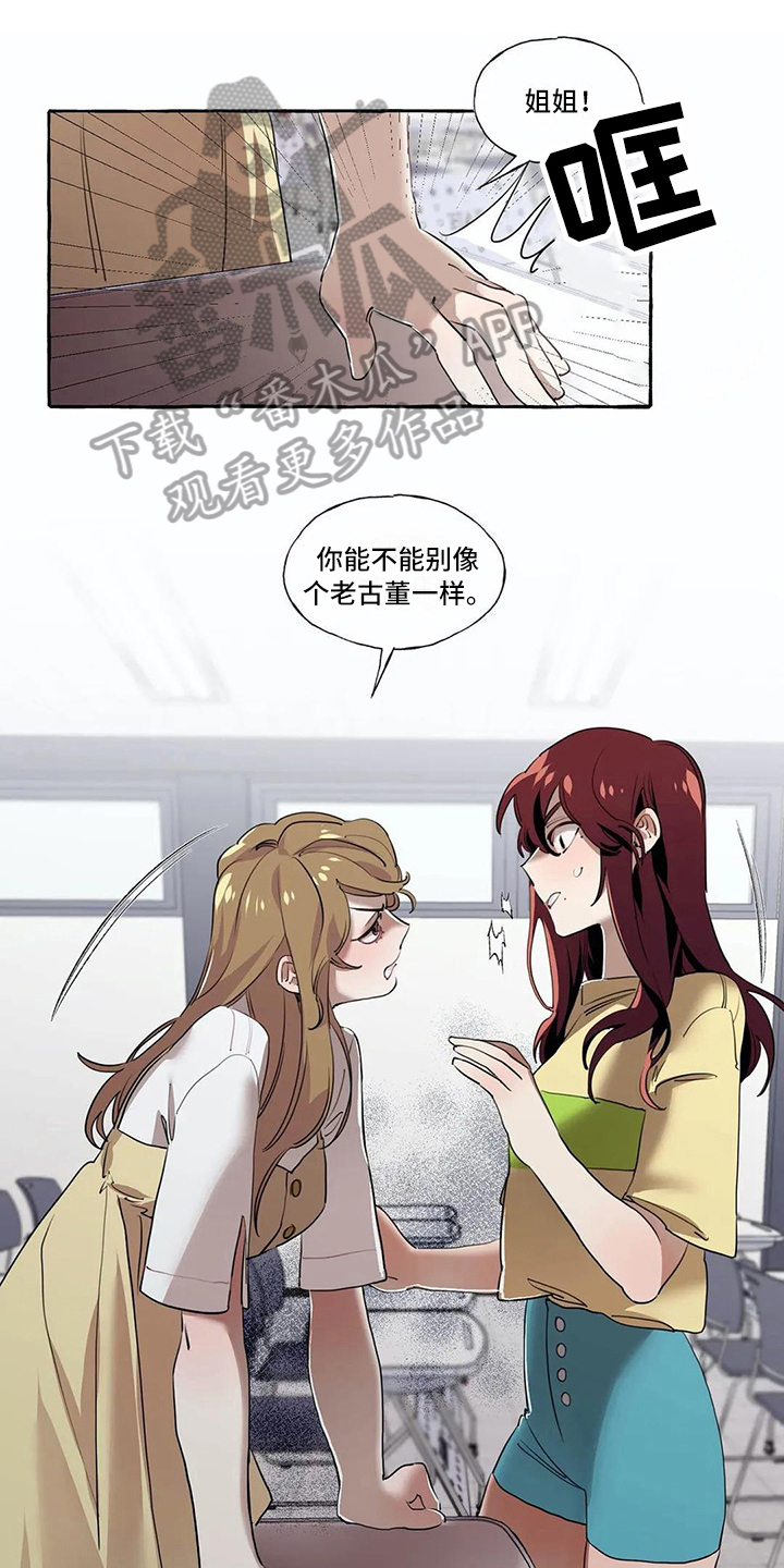 橘味软糖漫画,第18章：解释1图